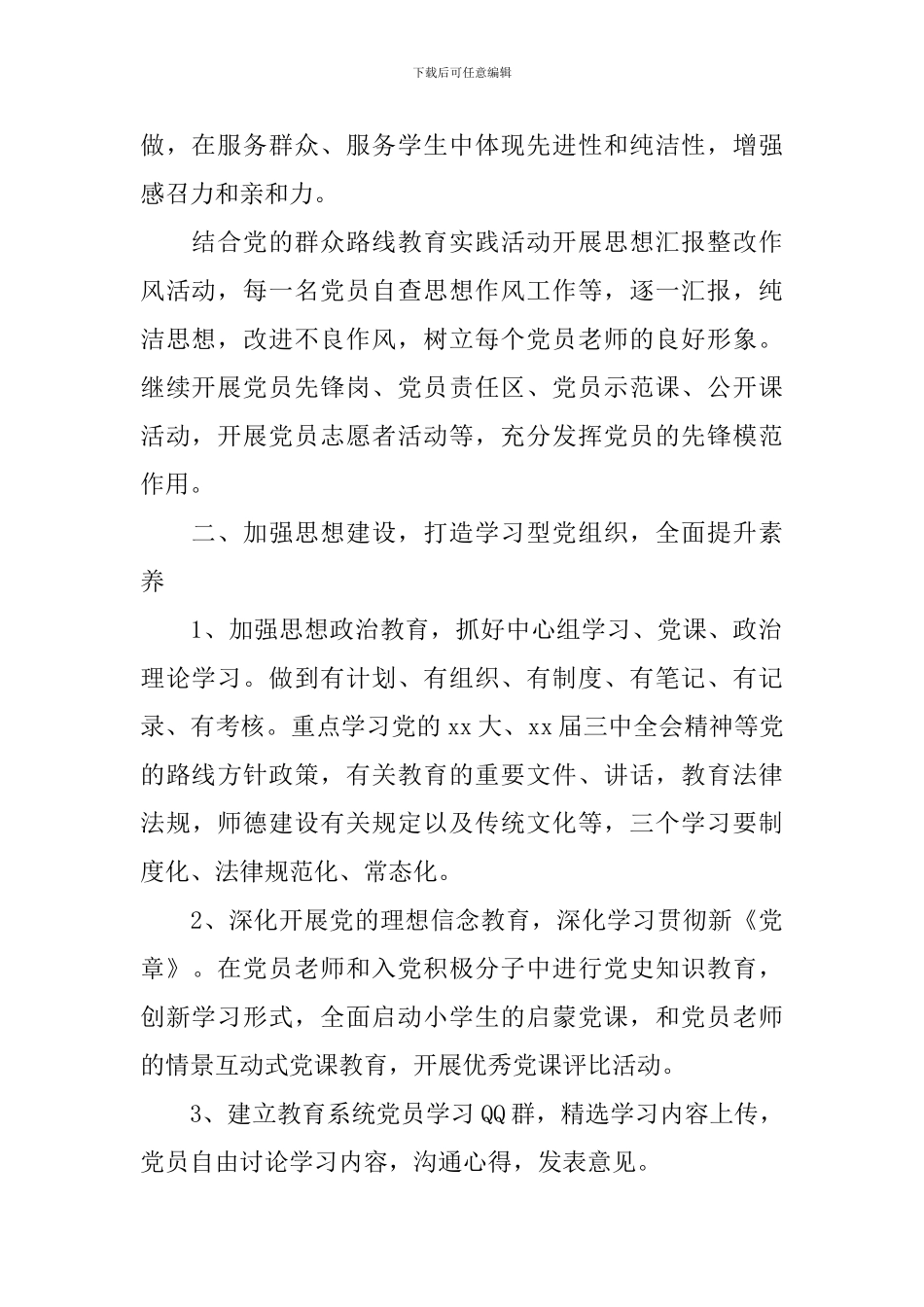 2024年党建工作计划表范例_第2页