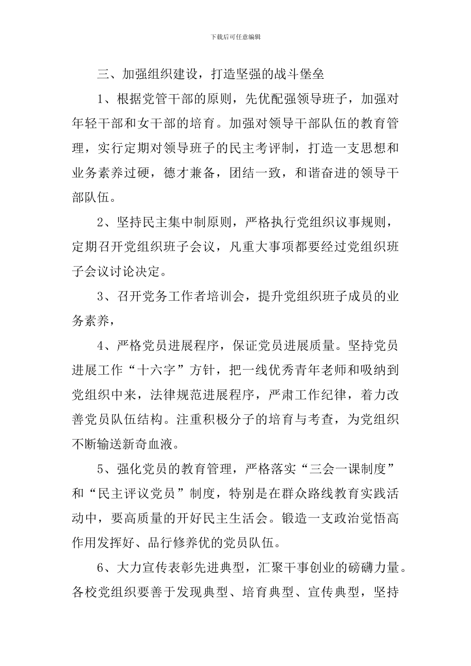 2024年党建工作计划表范例_第3页