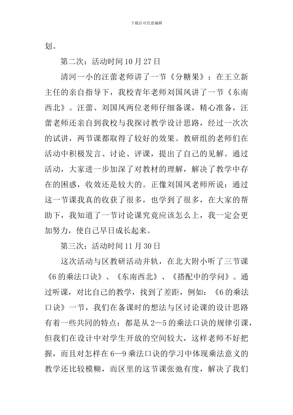 教研组长新学期发言稿范文_第2页
