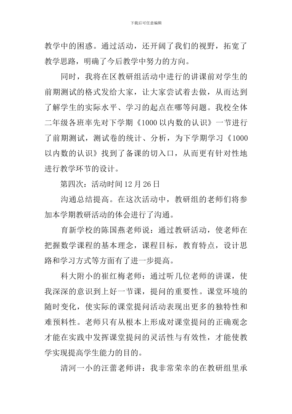 教研组长新学期发言稿范文_第3页