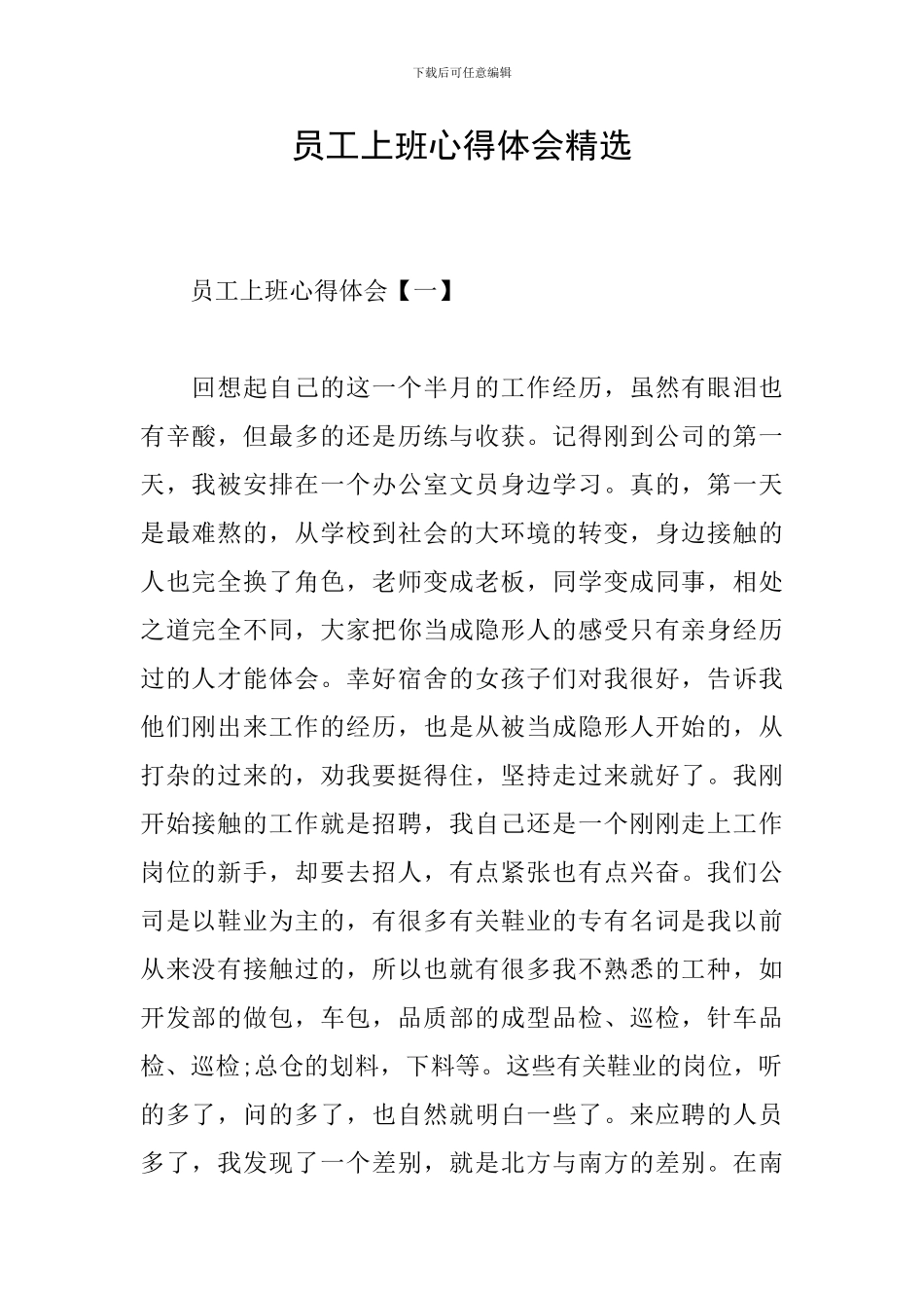 员工上班心得体会精选_第1页