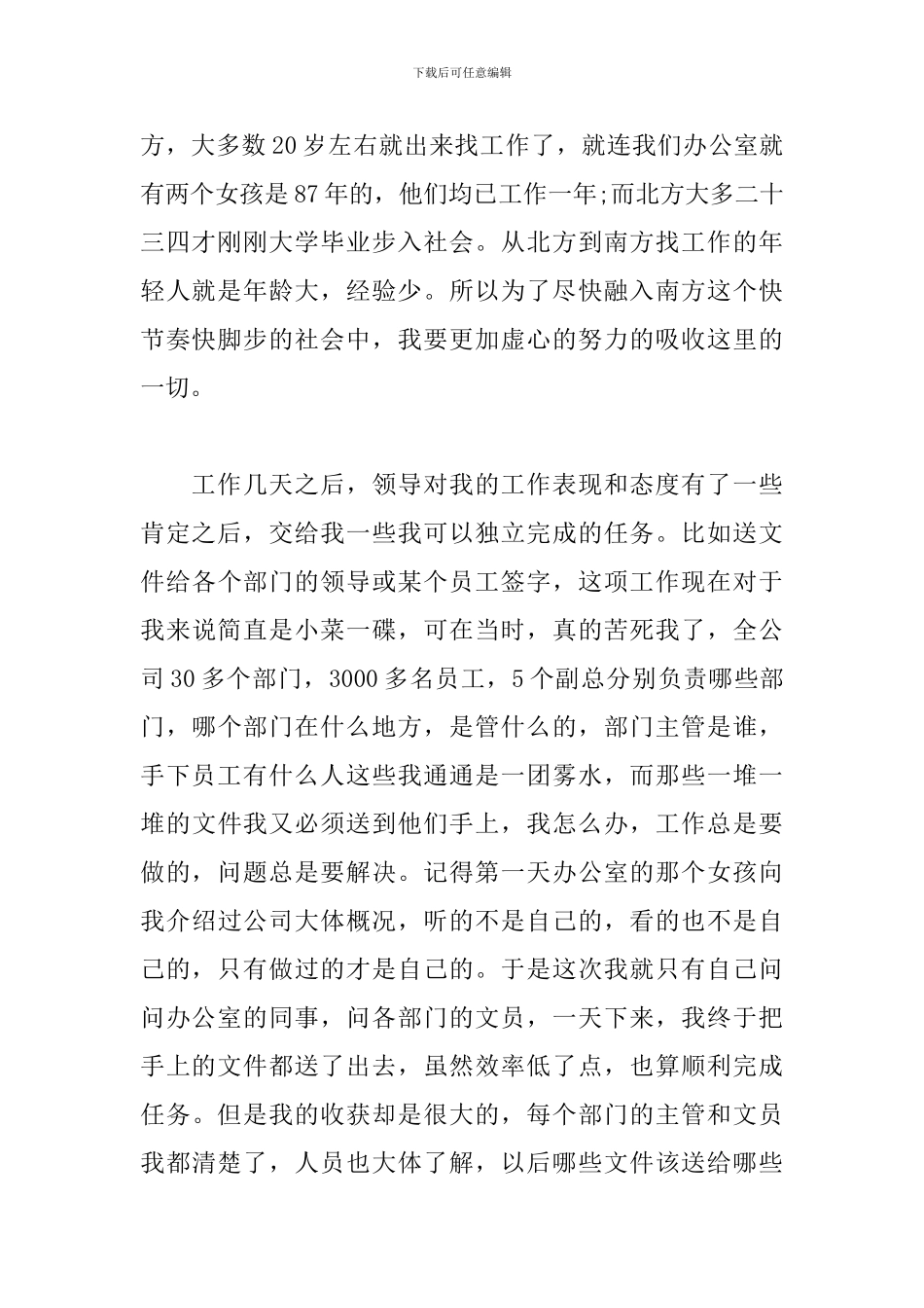 员工上班心得体会精选_第2页