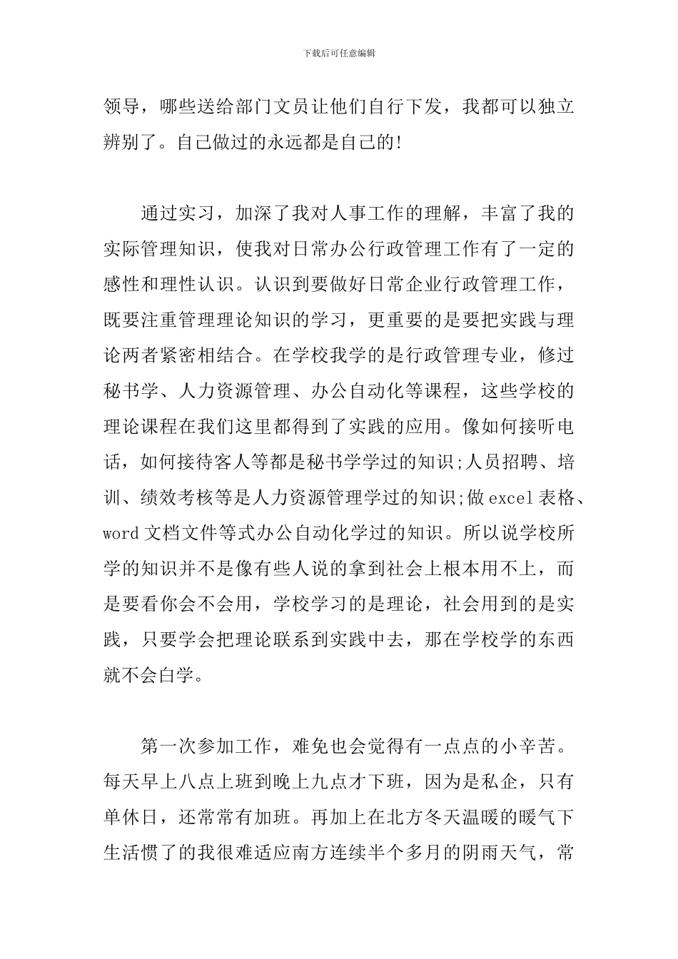 员工上班心得体会精选_第3页