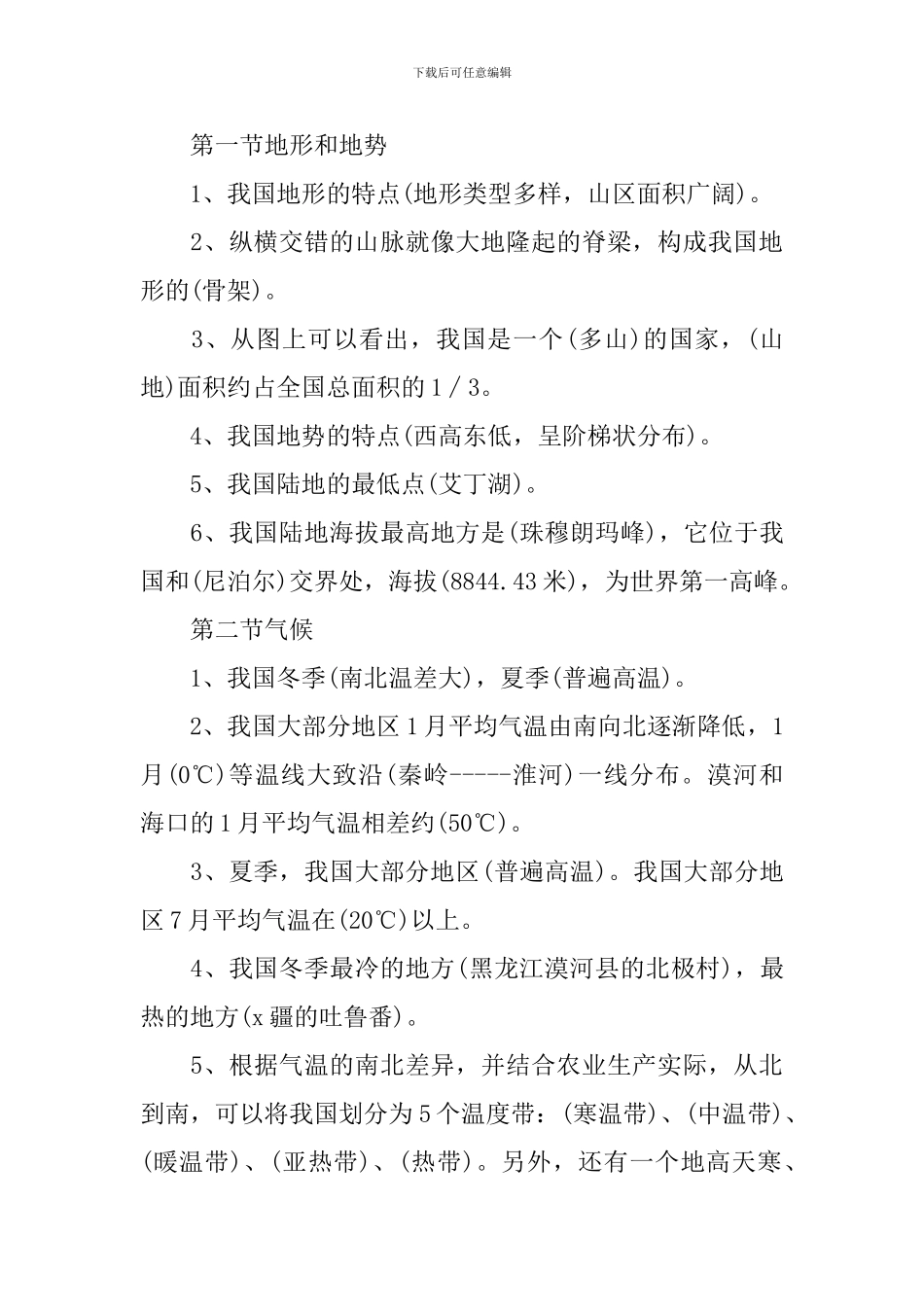 七年级地理知识点归纳最新_第3页
