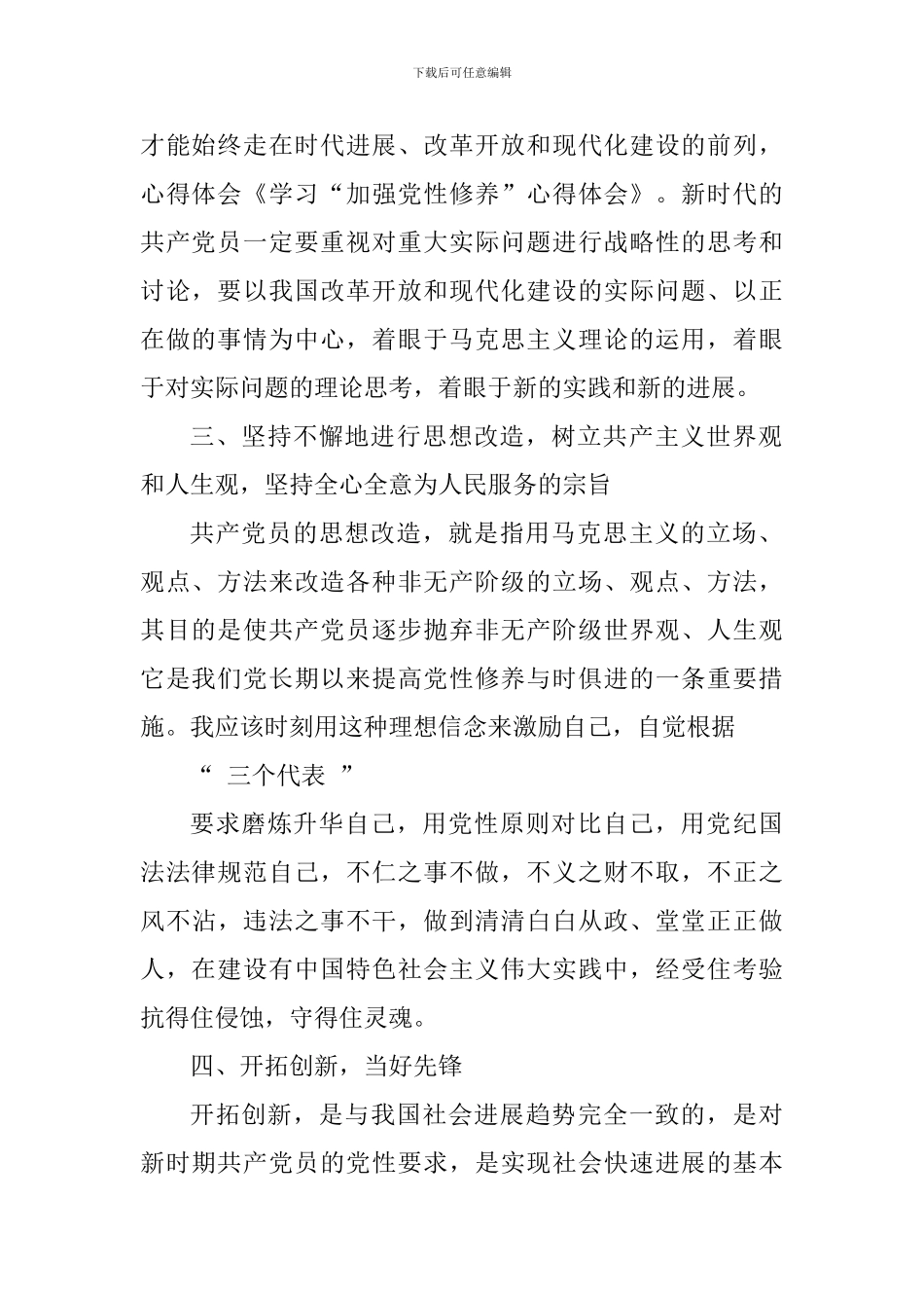 加强党性修养提高党员素质心得体会5篇_第2页