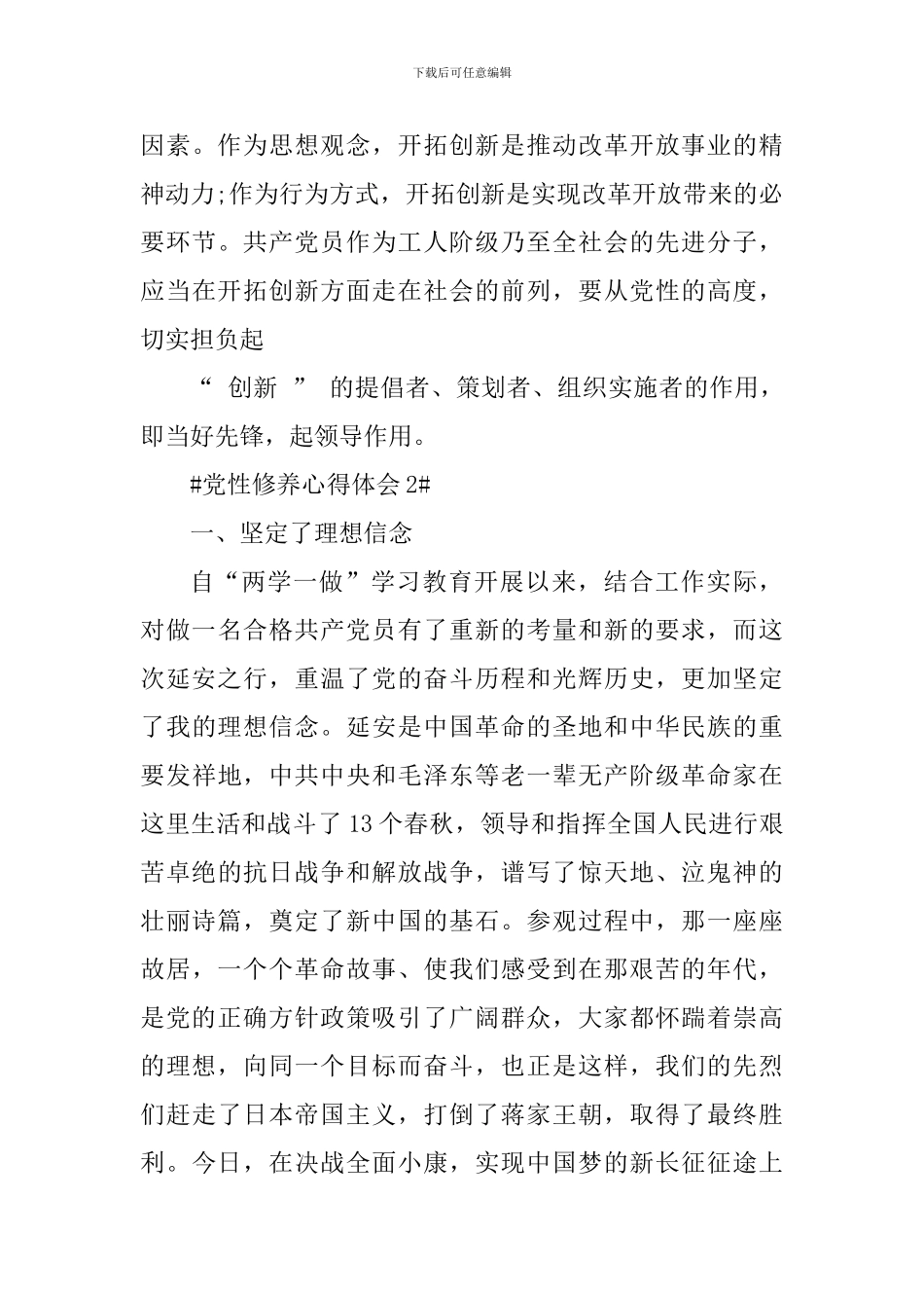 加强党性修养提高党员素质心得体会5篇_第3页