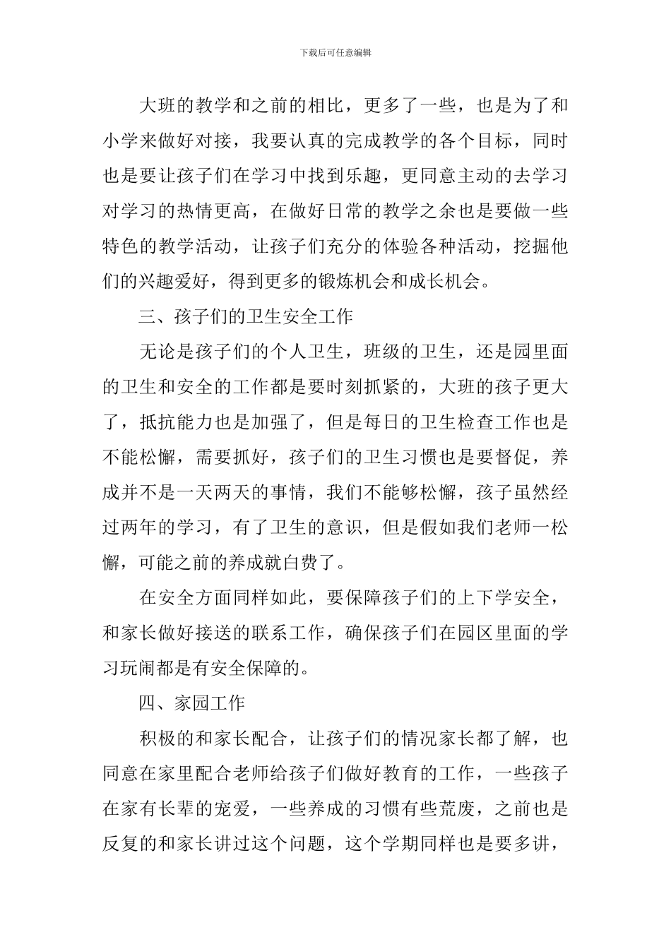 大班上学期教师个人工作计划2024_第3页