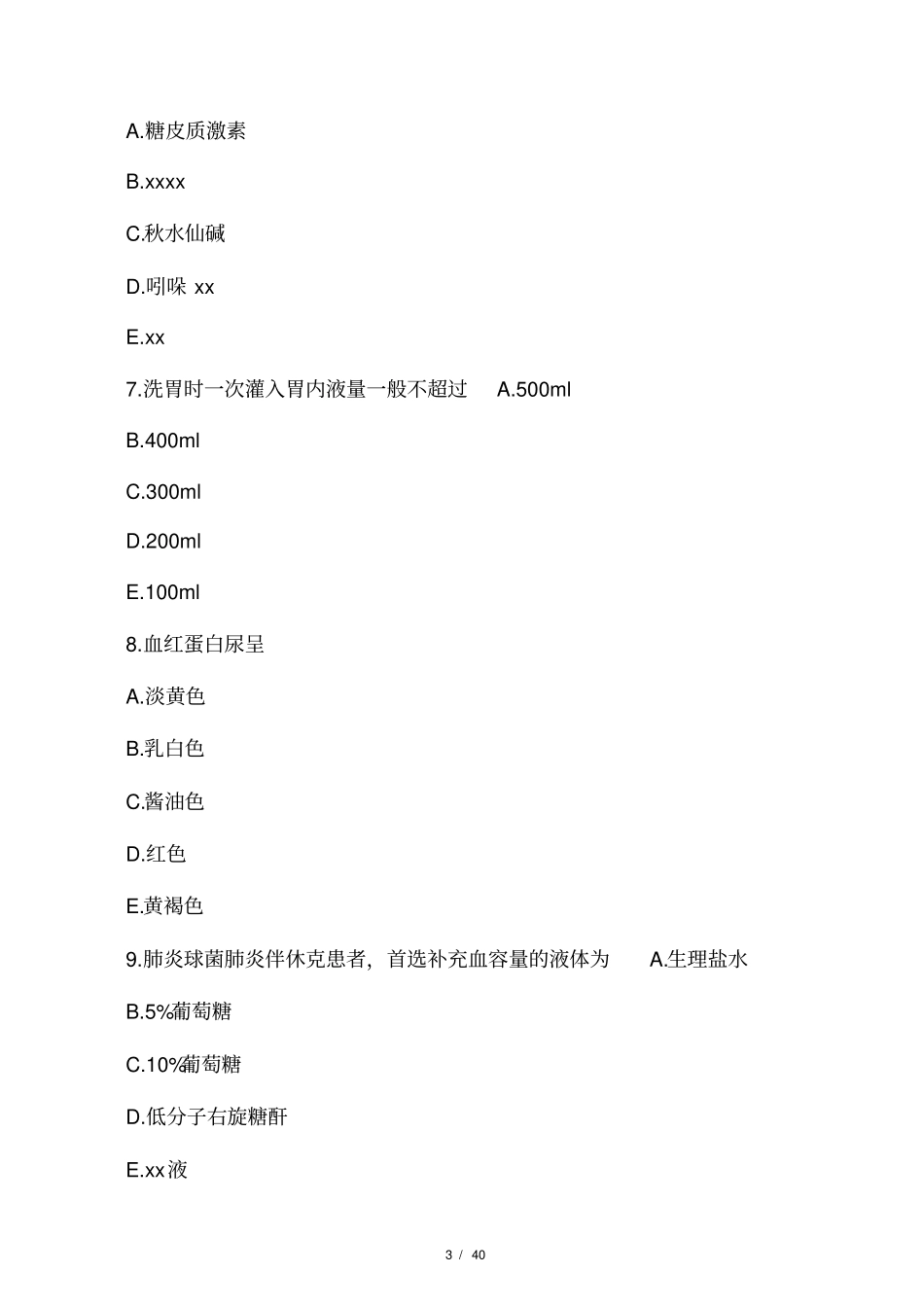 2017年初级护师考试专业实践能力_第3页