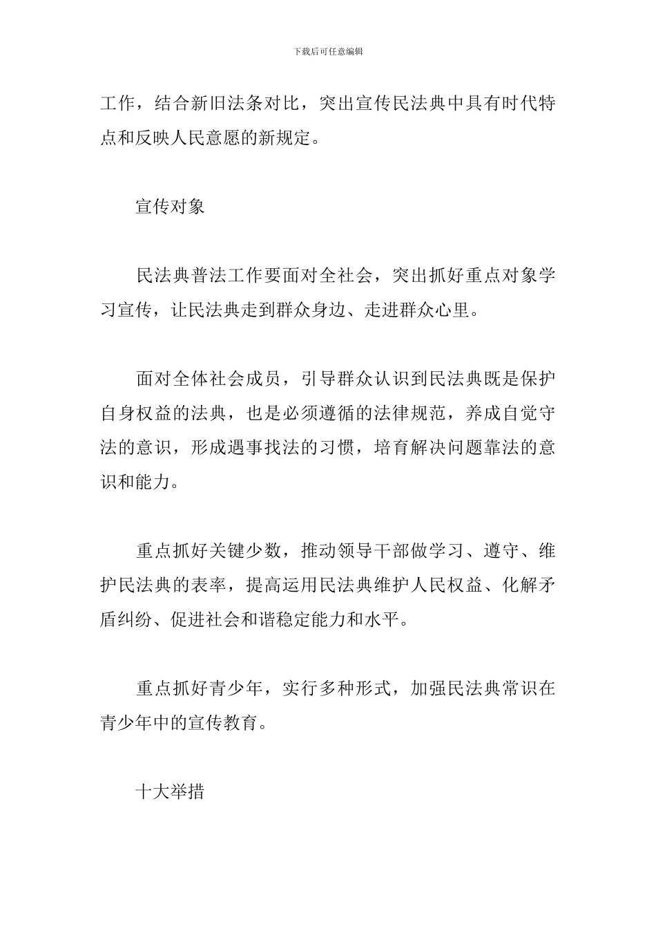 《民法典》学习宣传教育工作计划_第2页