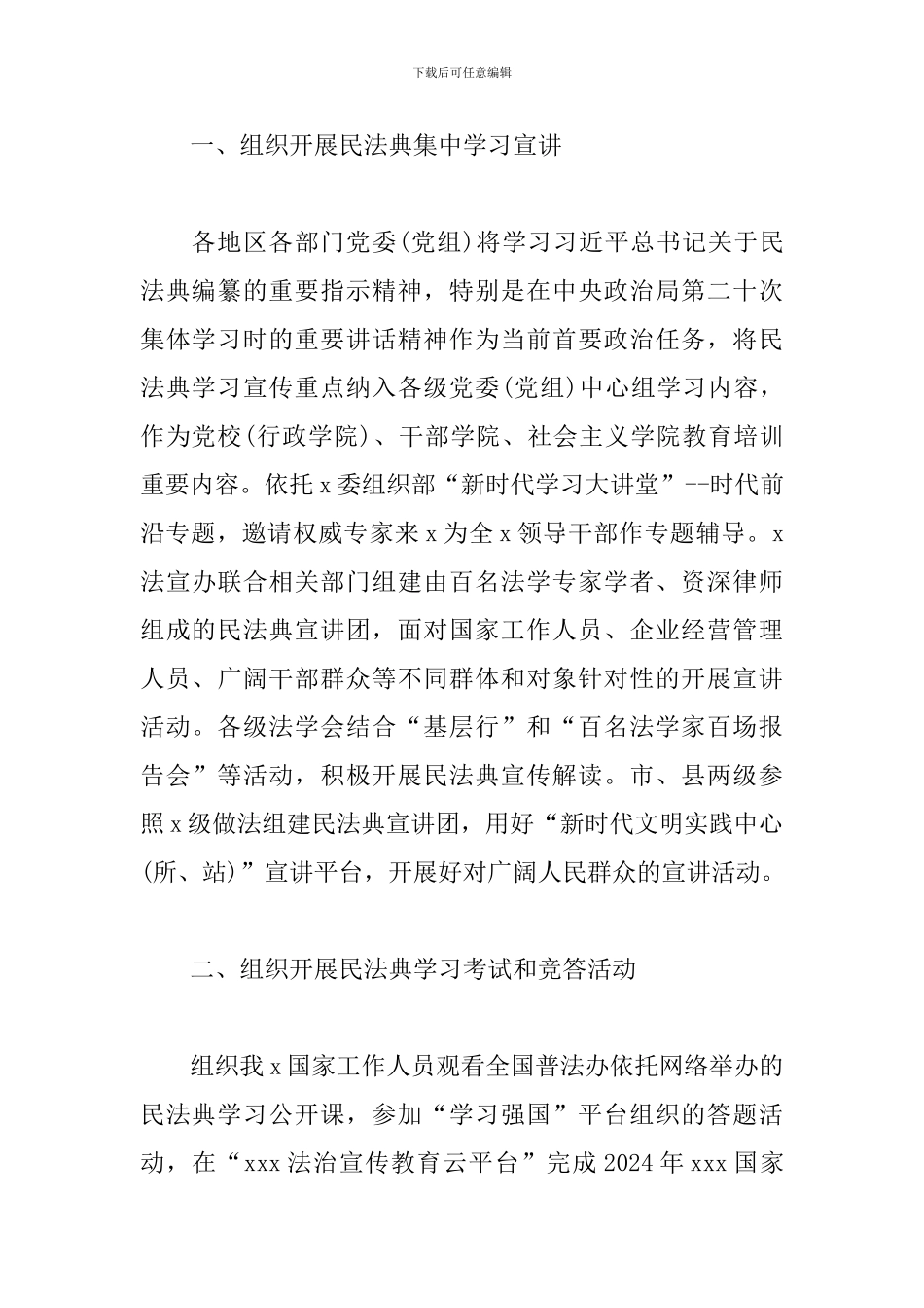 《民法典》学习宣传教育工作计划_第3页