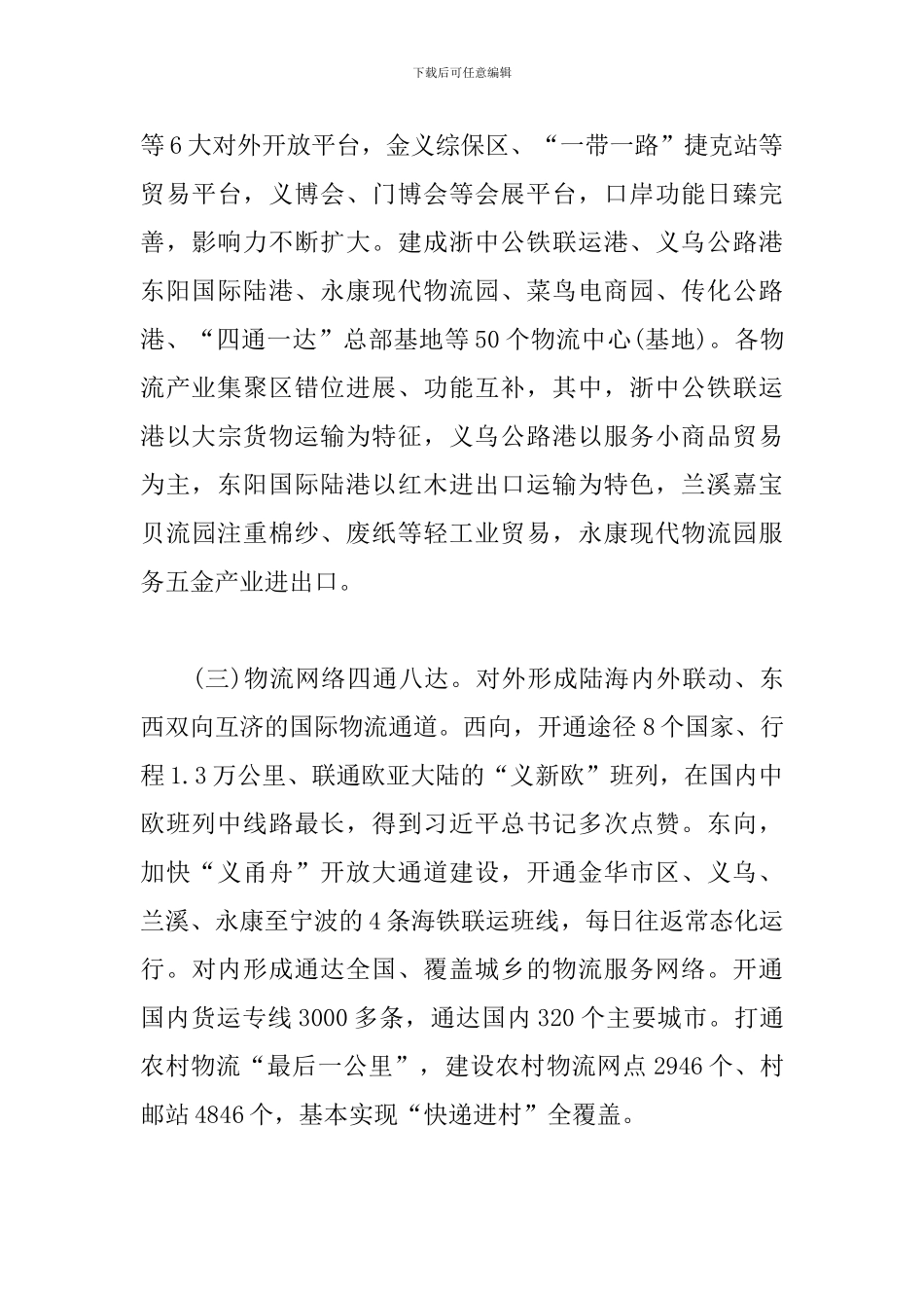 市现代物流业发展情况的调查报告_第3页