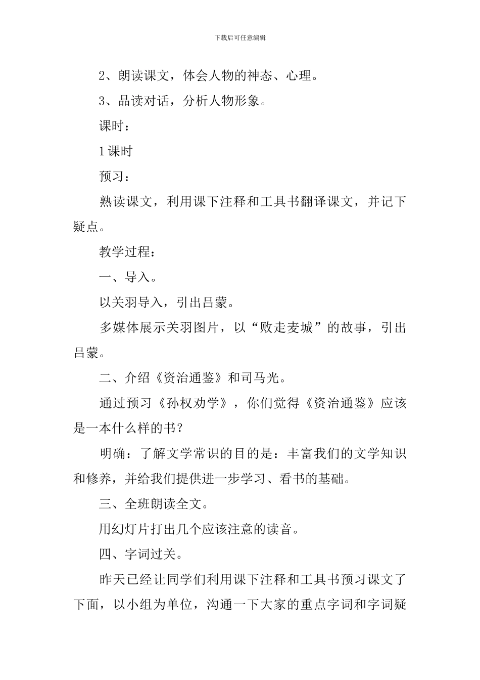 《孙权劝学》优秀教学设计范文_第2页