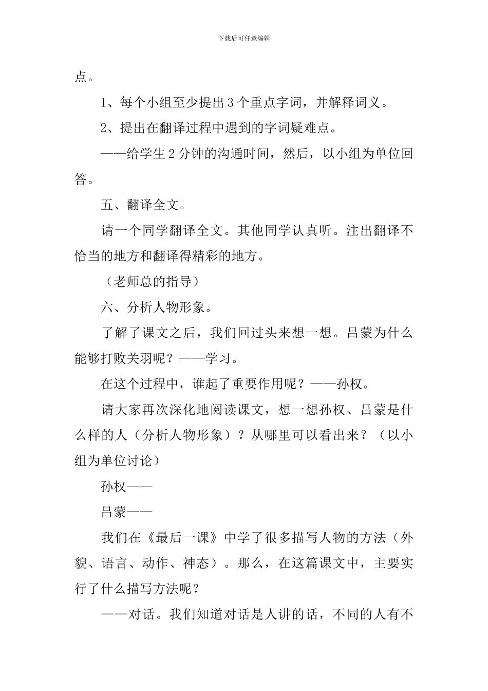 《孙权劝学》优秀教学设计范文_第3页