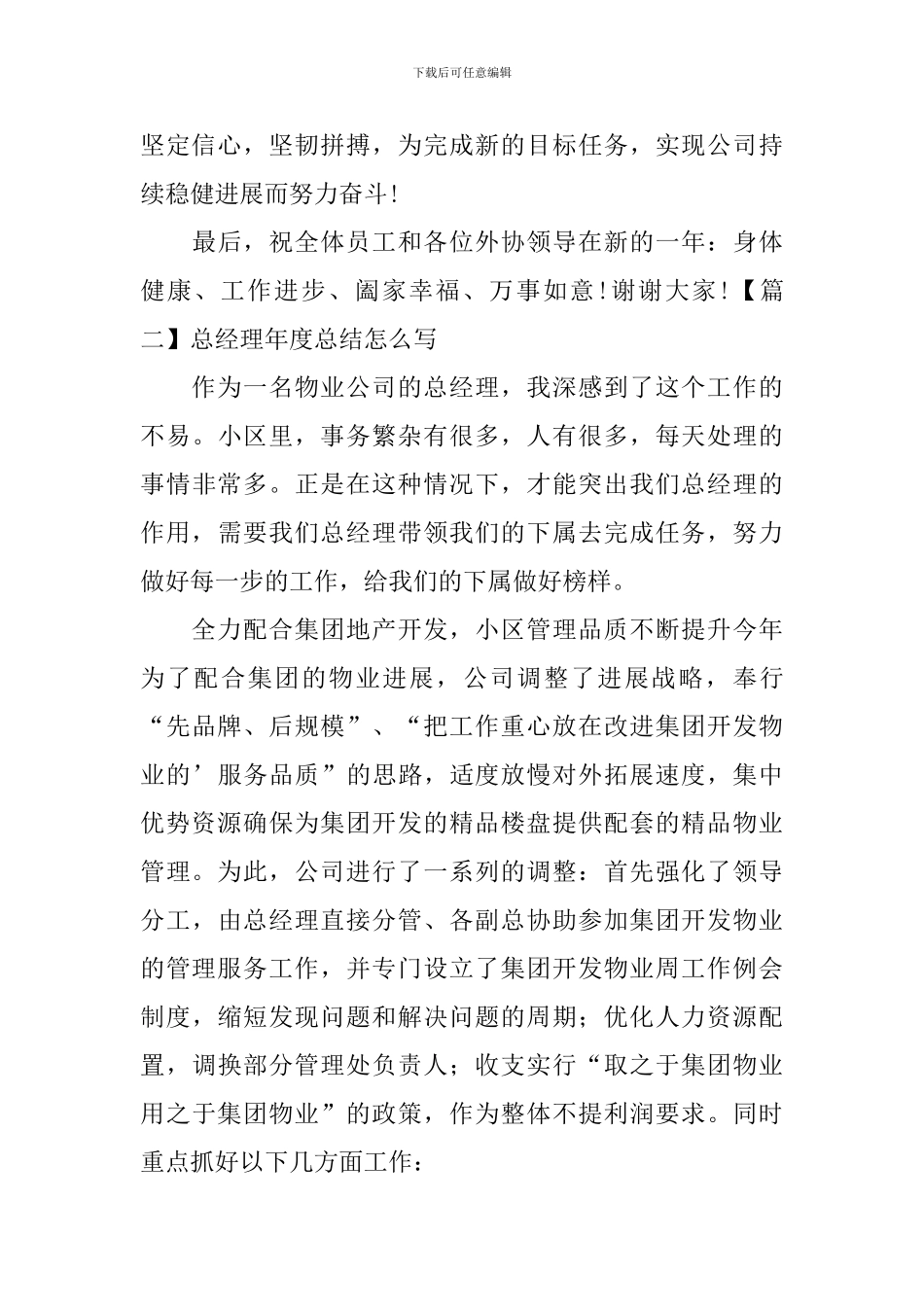 总经理年度总结怎么写_第2页