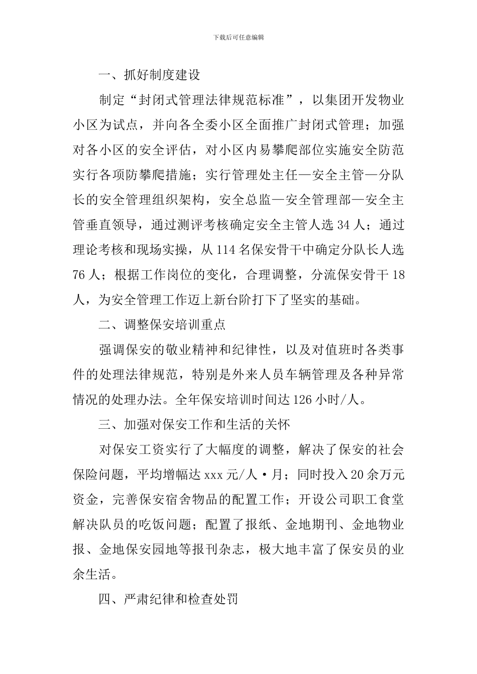 总经理年度总结怎么写_第3页