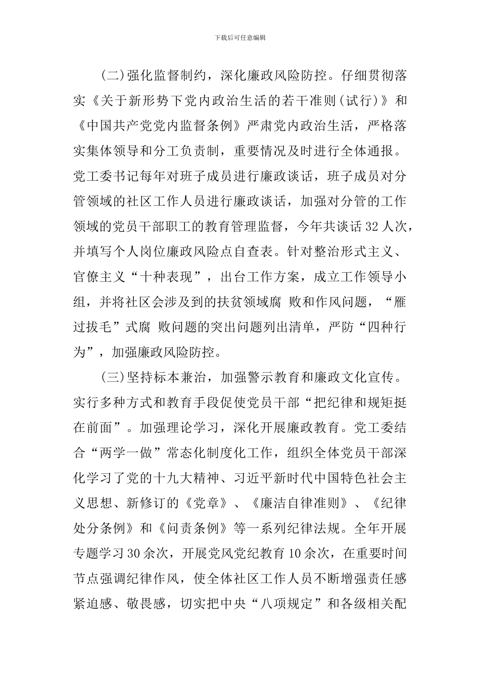 党风廉政建设工作情况报告5篇_第2页