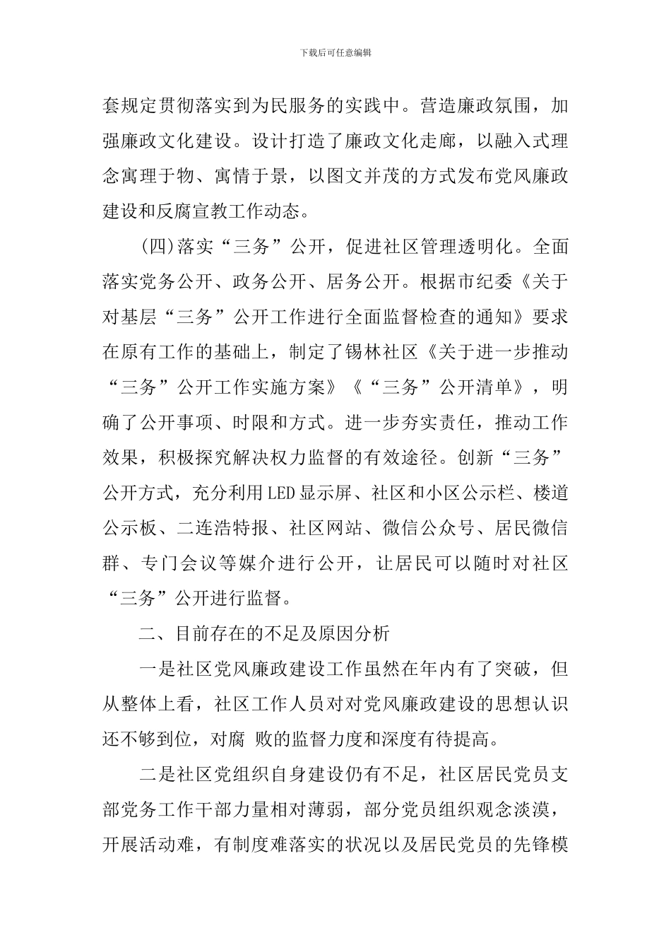 党风廉政建设工作情况报告5篇_第3页