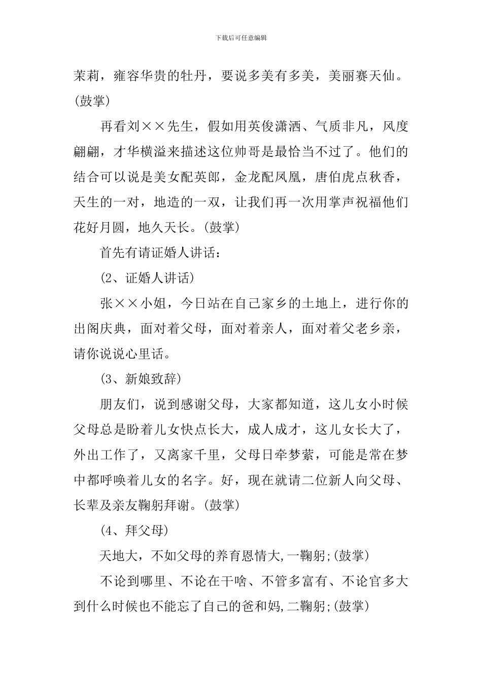 女儿出阁婚礼司仪主持词_第2页