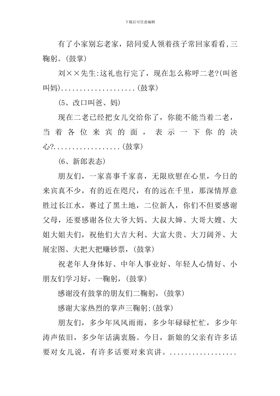 女儿出阁婚礼司仪主持词_第3页
