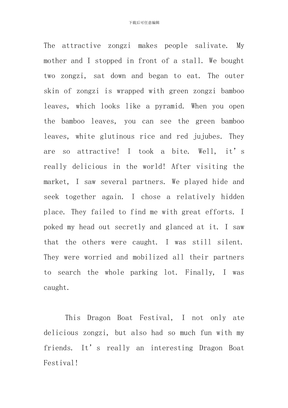 端午节英语日记_第2页