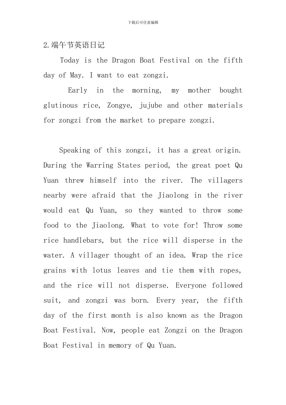 端午节英语日记_第3页