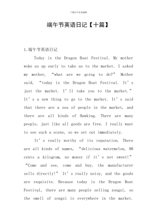 端午节英语日记