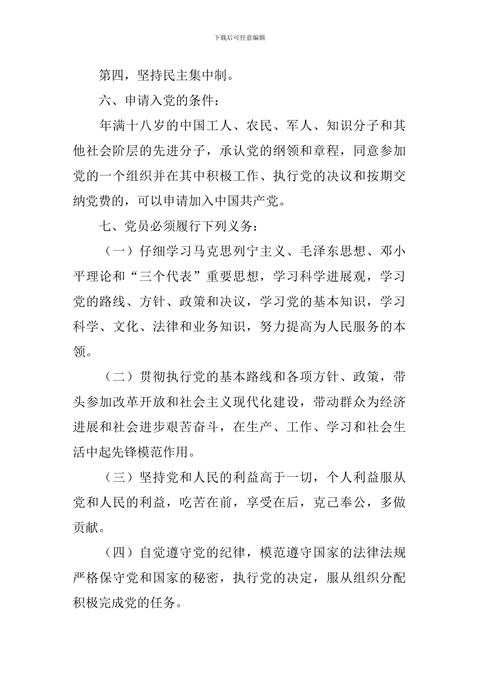 入党谈话内容及考察意见_第2页