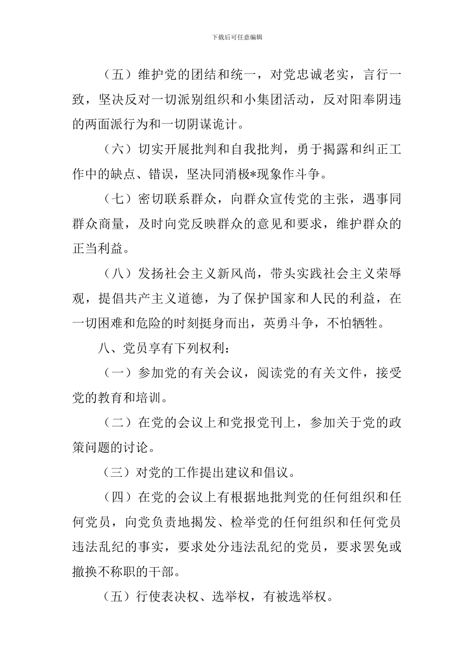 入党谈话内容及考察意见_第3页