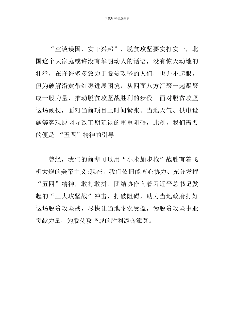 学党史有感——星星之火可以燎原_第2页