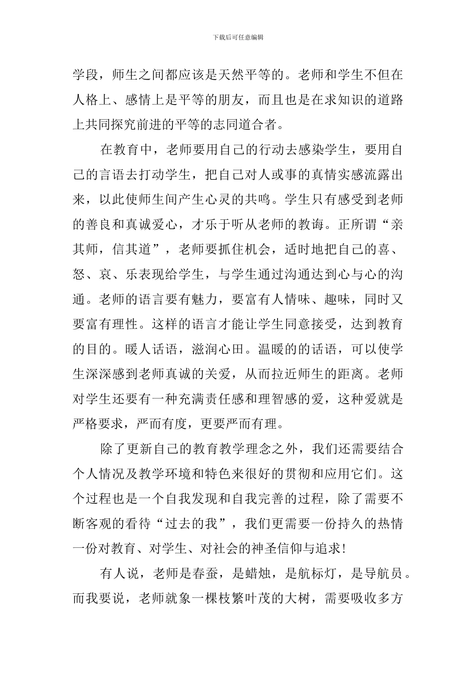 继续教育毕业生登记表的自我鉴定范文_第2页