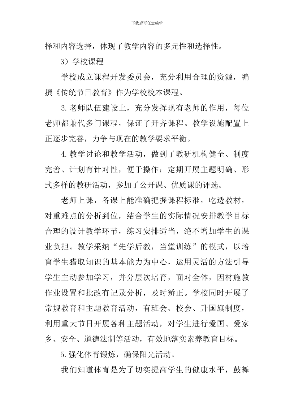 课程实施水平自查报告_第3页