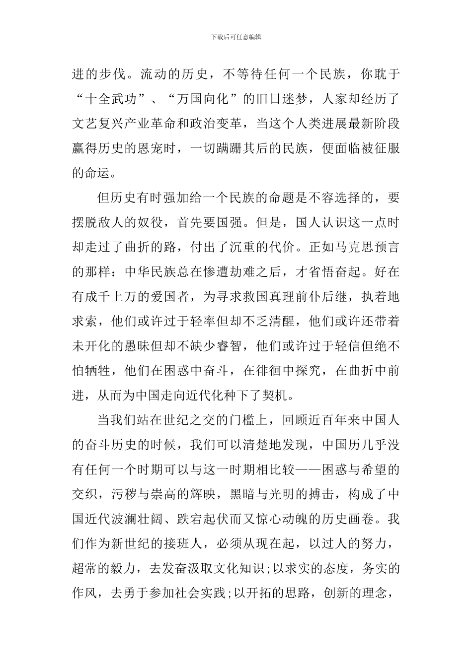 个人发扬五四精神心得体会2024年_第3页