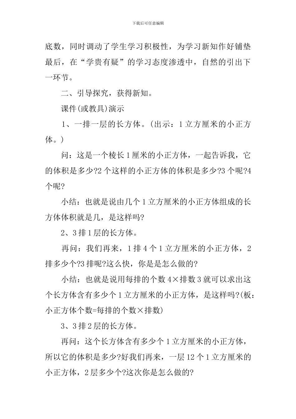 2024版五年级上册数学教案_第2页