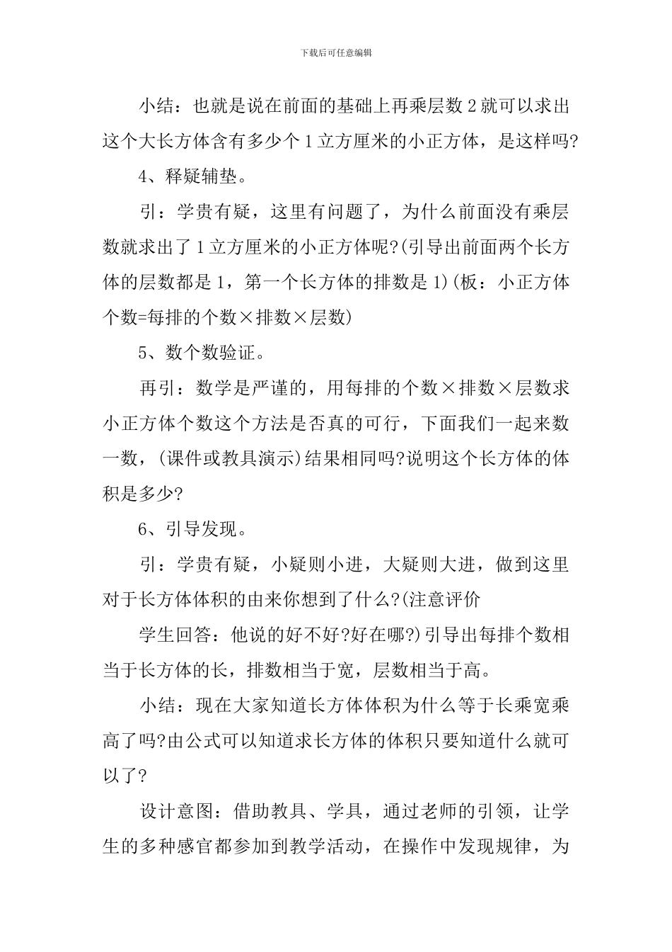 2024版五年级上册数学教案_第3页