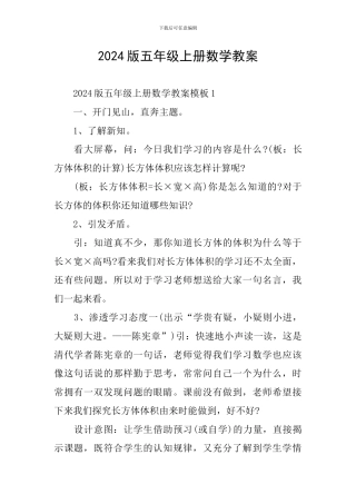 2024版五年级上册数学教案