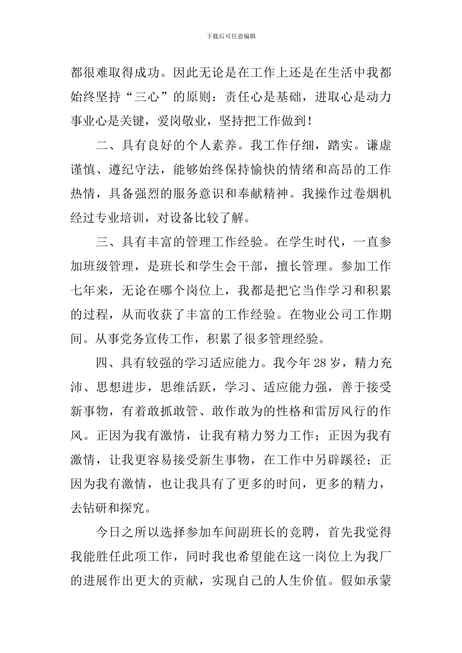 班组副班长竞聘演讲稿三篇_第2页