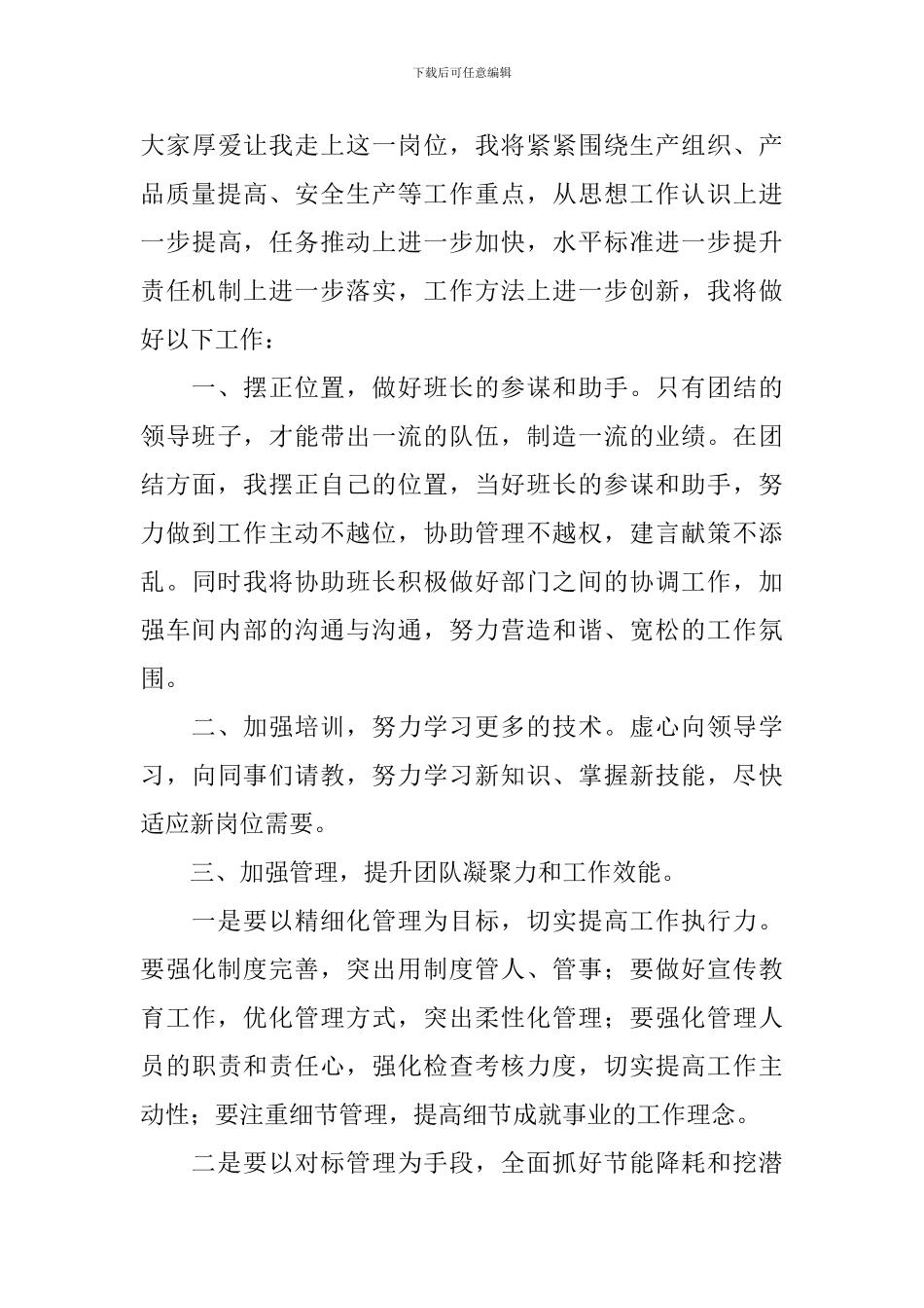 班组副班长竞聘演讲稿三篇_第3页