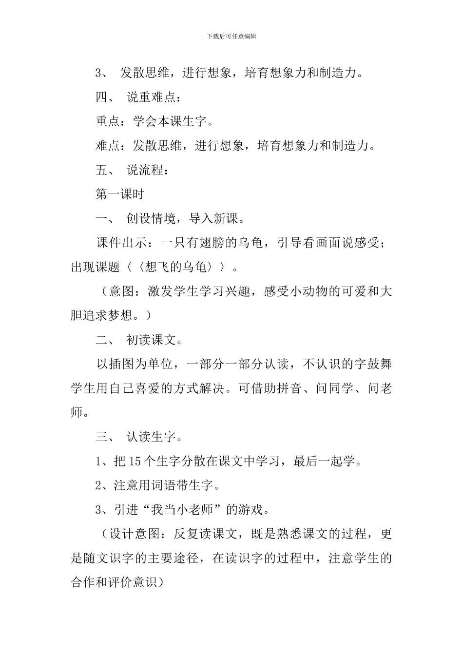 小学一年级语文下册《想飞的乌龟》说课教案_第2页