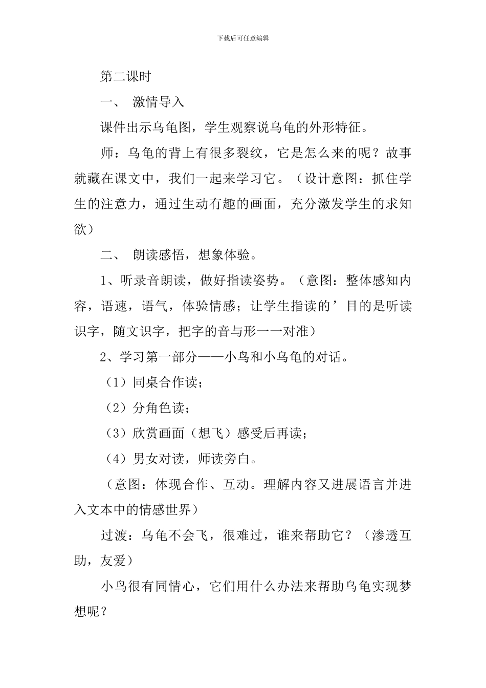 小学一年级语文下册《想飞的乌龟》说课教案_第3页
