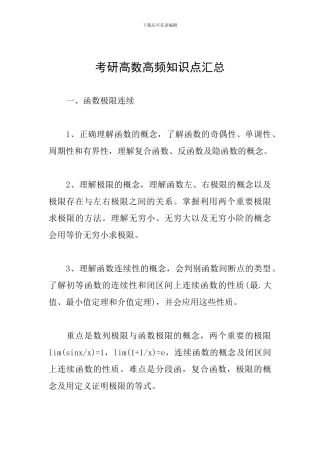 考研高数高频知识点汇总