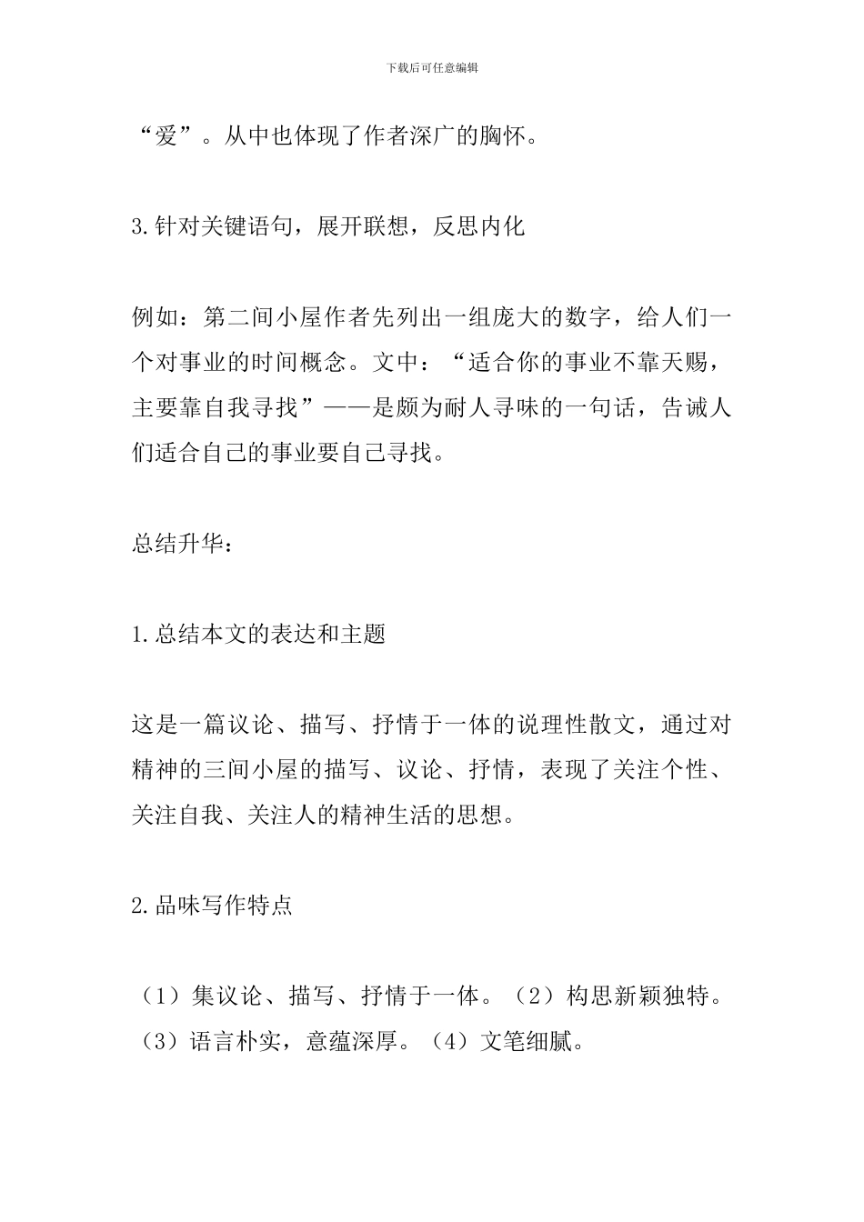 九年级语文上册期中辅导资料：精神的三间小屋_第2页