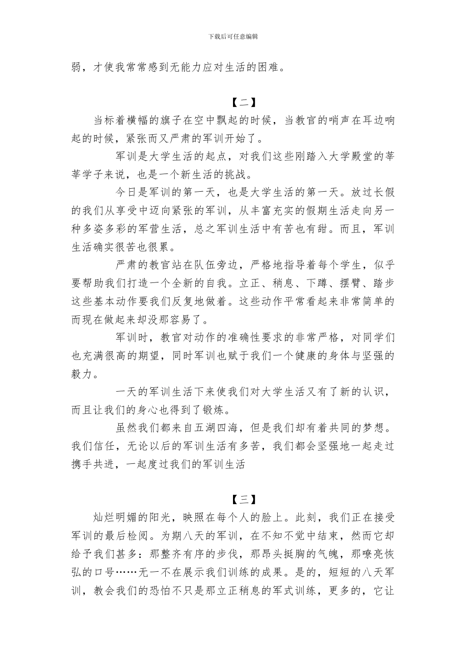 大学军训开始第一天心得体会感受4篇_第2页