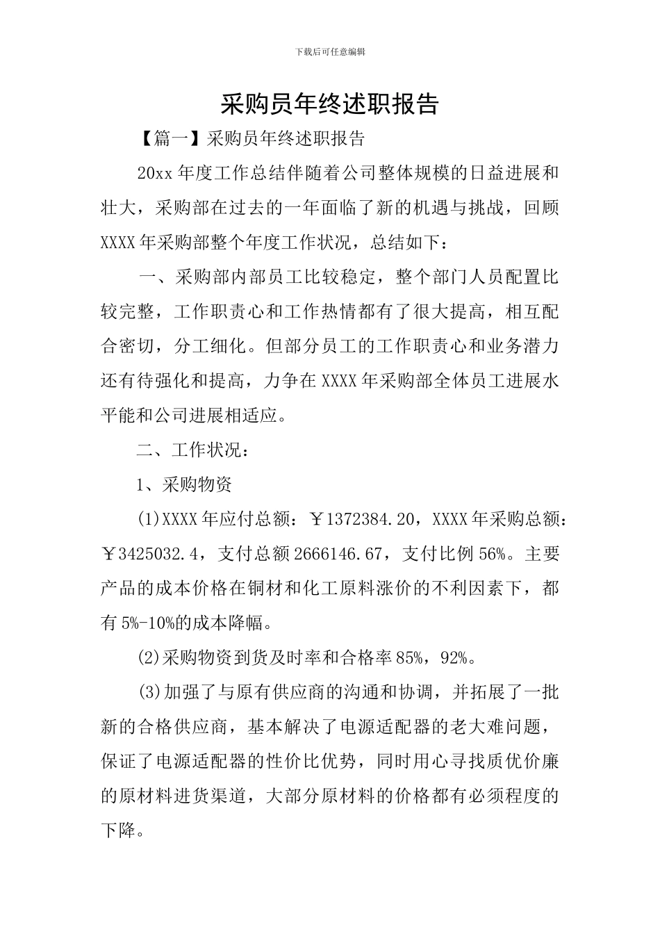 采购员年终述职报告_第1页