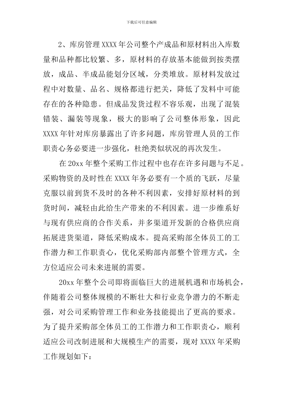 采购员年终述职报告_第2页