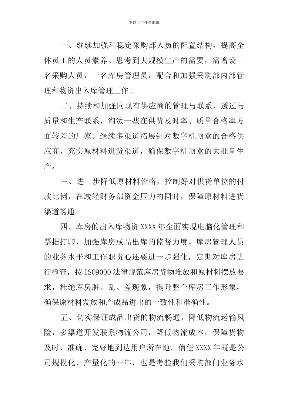 采购员年终述职报告_第3页