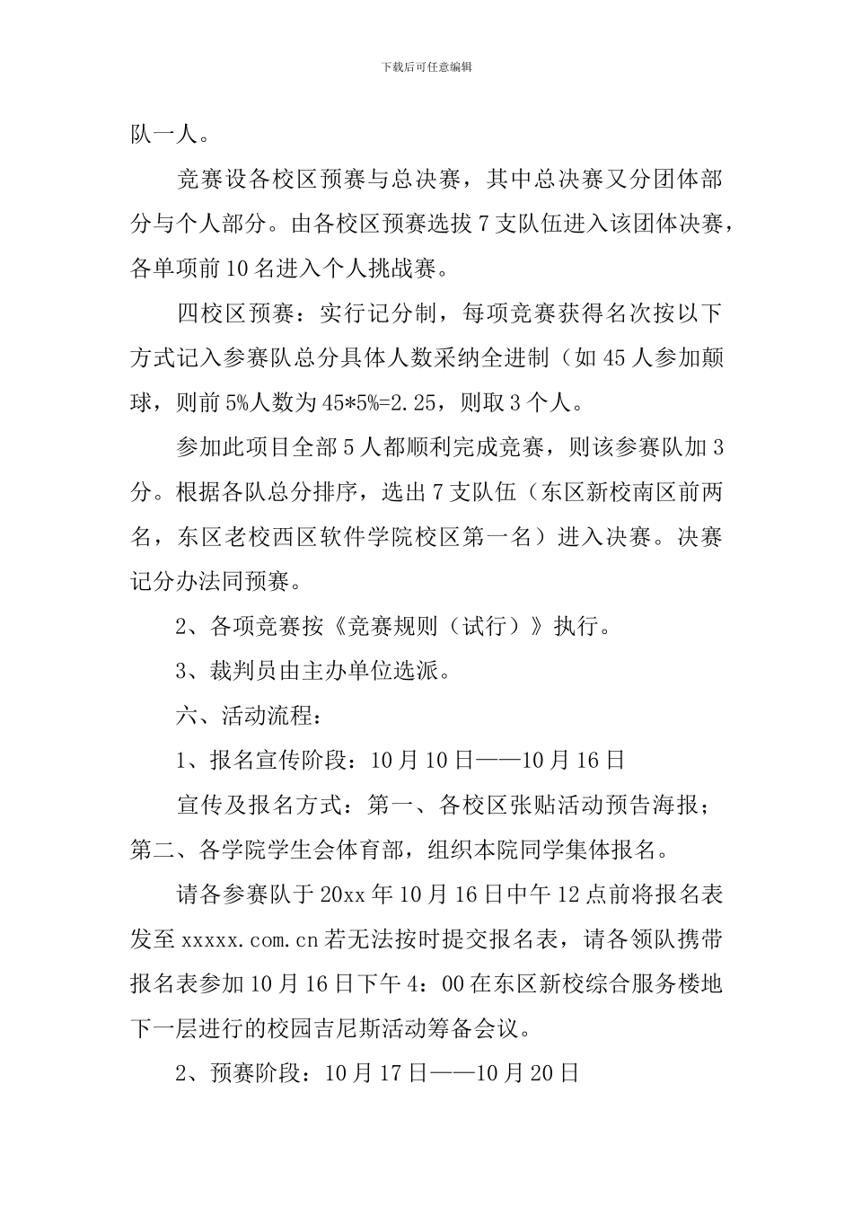 大学生趣味体育活动策划书_第2页