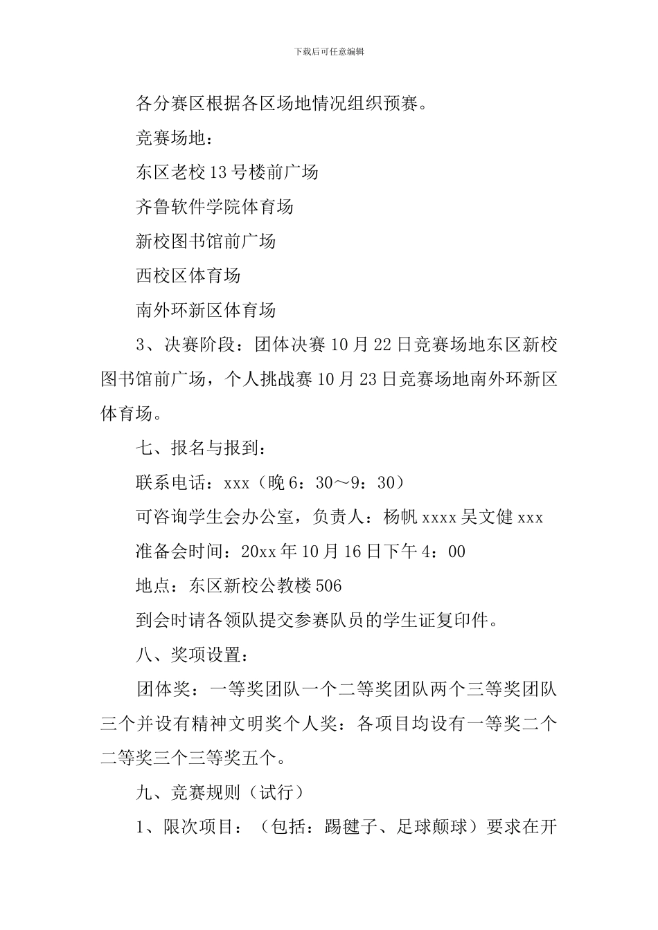 大学生趣味体育活动策划书_第3页
