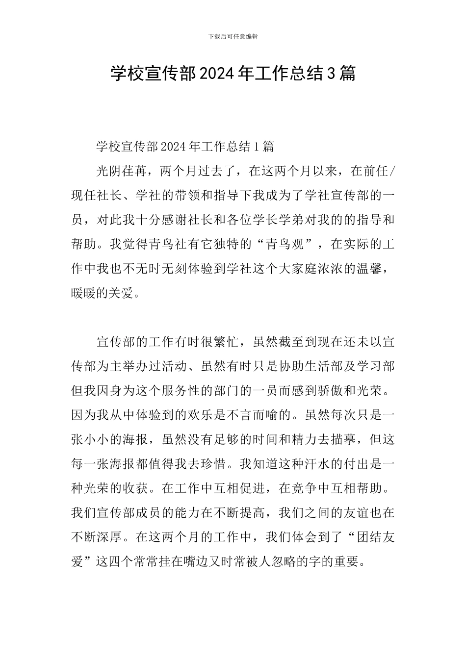 学校宣传部2024年工作总结3篇_第1页