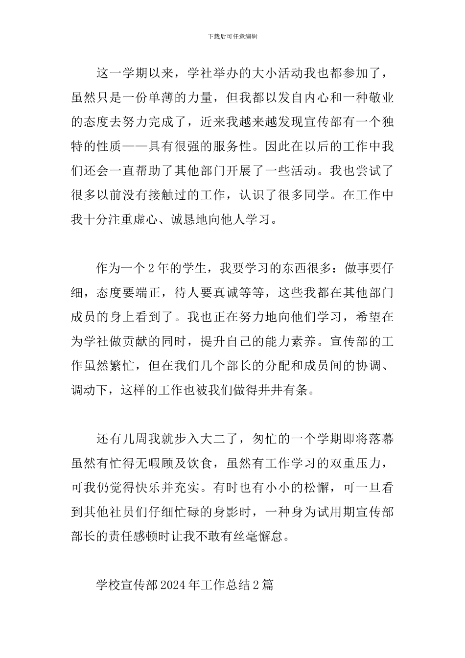 学校宣传部2024年工作总结3篇_第2页