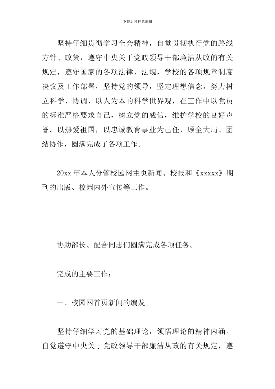 学校宣传部2024年工作总结3篇_第3页